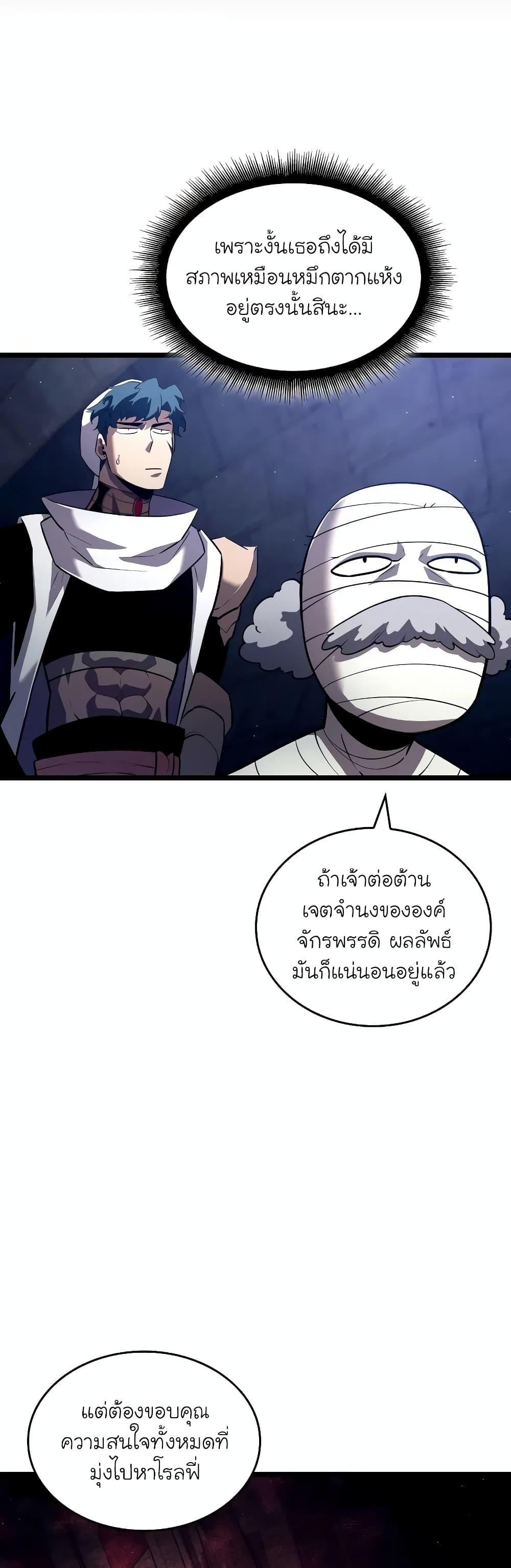 Return of the SSS-Class Ranker ตอนที่ 126 แปลไทย