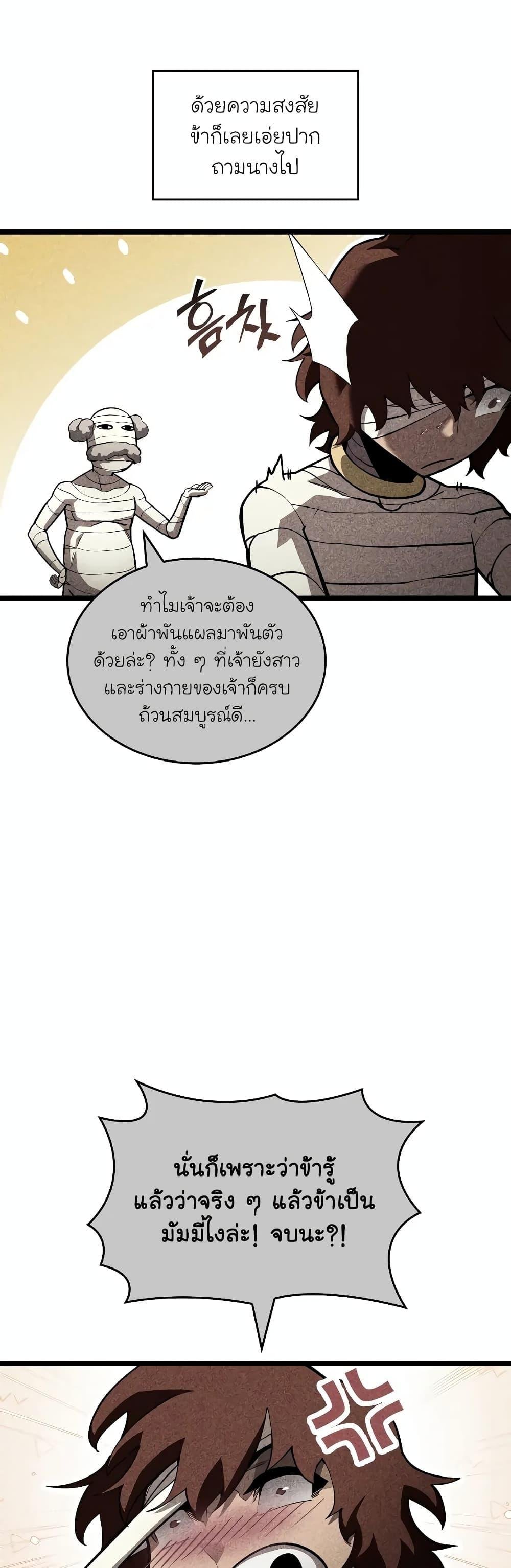 Return of the SSS-Class Ranker ตอนที่ 126 แปลไทย