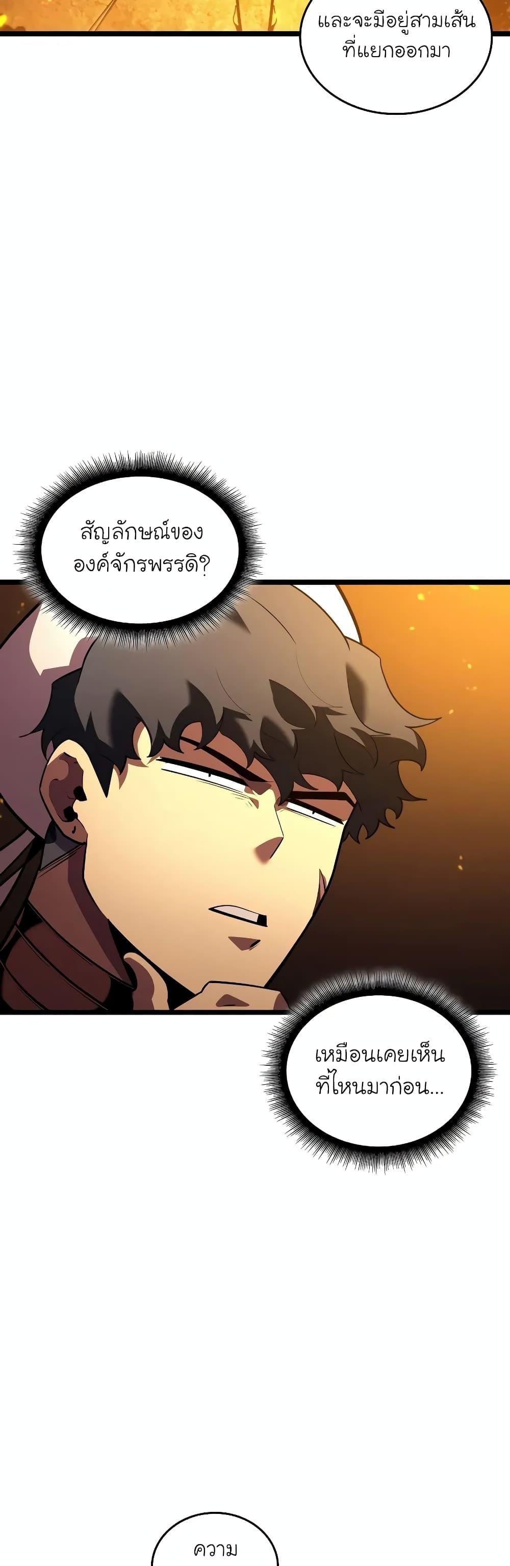 Return of the SSS-Class Ranker ตอนที่ 126 แปลไทย