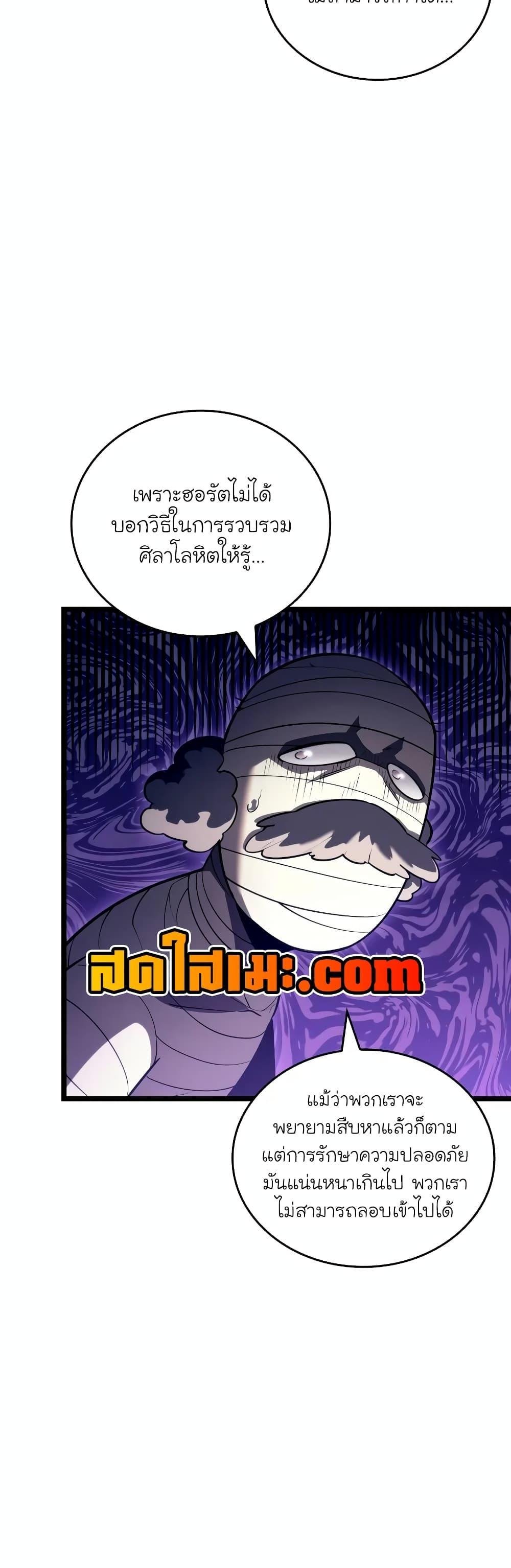 Return of the SSS-Class Ranker ตอนที่ 126 แปลไทย