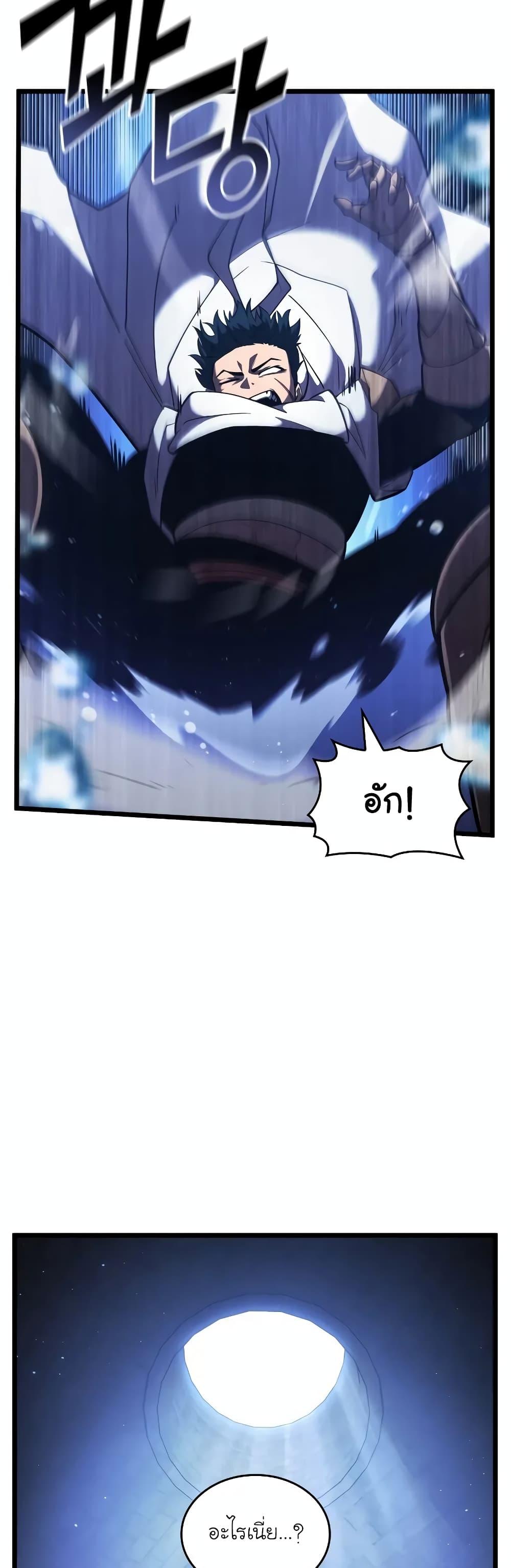 Return of the SSS-Class Ranker ตอนที่ 126 แปลไทย