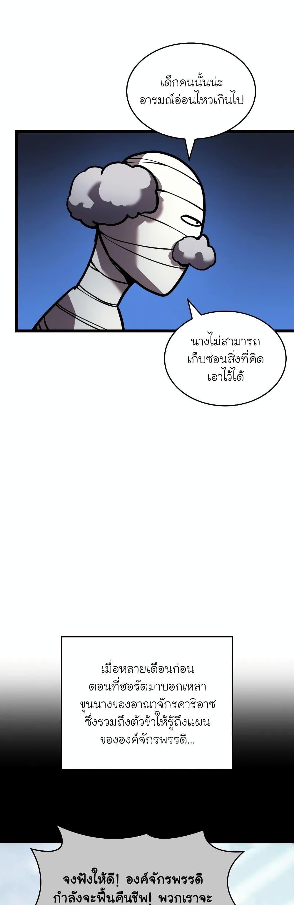 Return of the SSS-Class Ranker ตอนที่ 126 แปลไทย