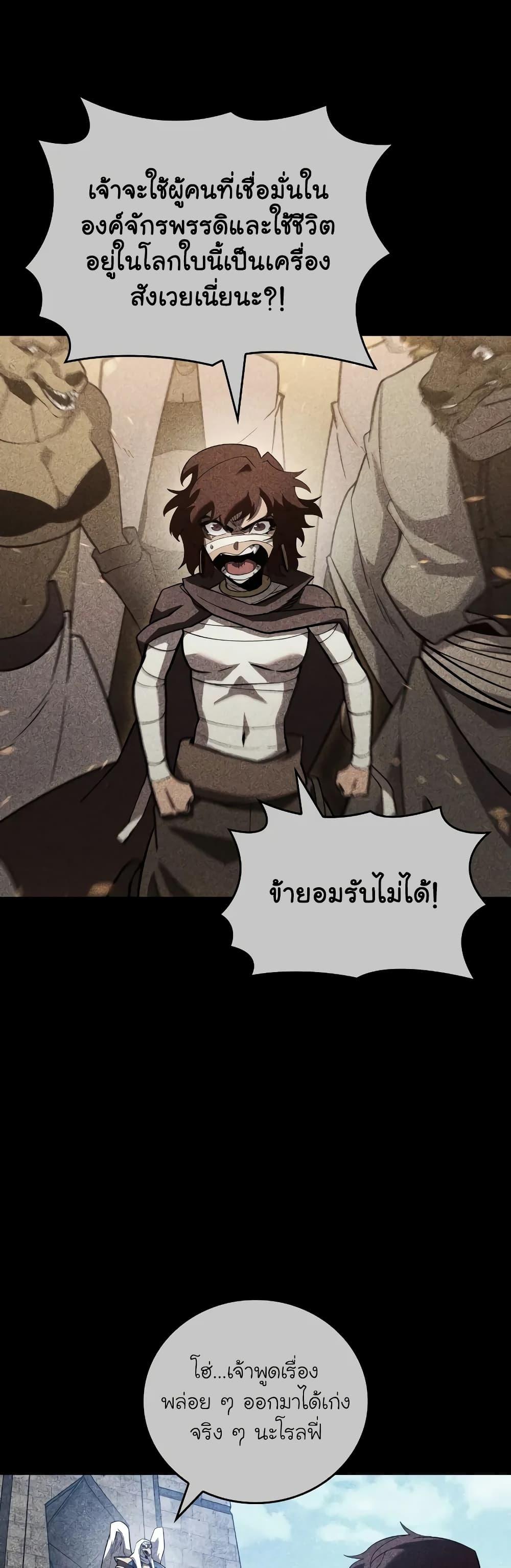 Return of the SSS-Class Ranker ตอนที่ 126 แปลไทย