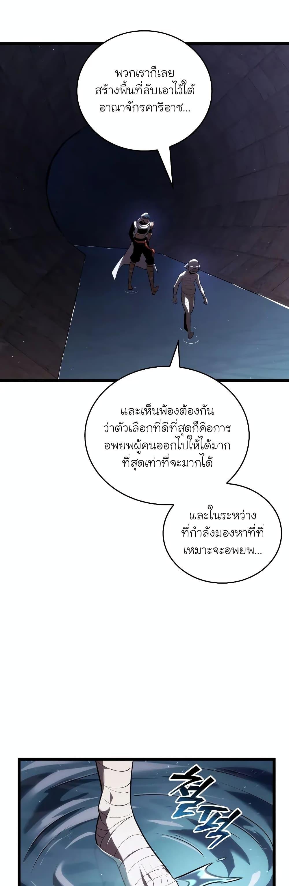 Return of the SSS-Class Ranker ตอนที่ 126 แปลไทย