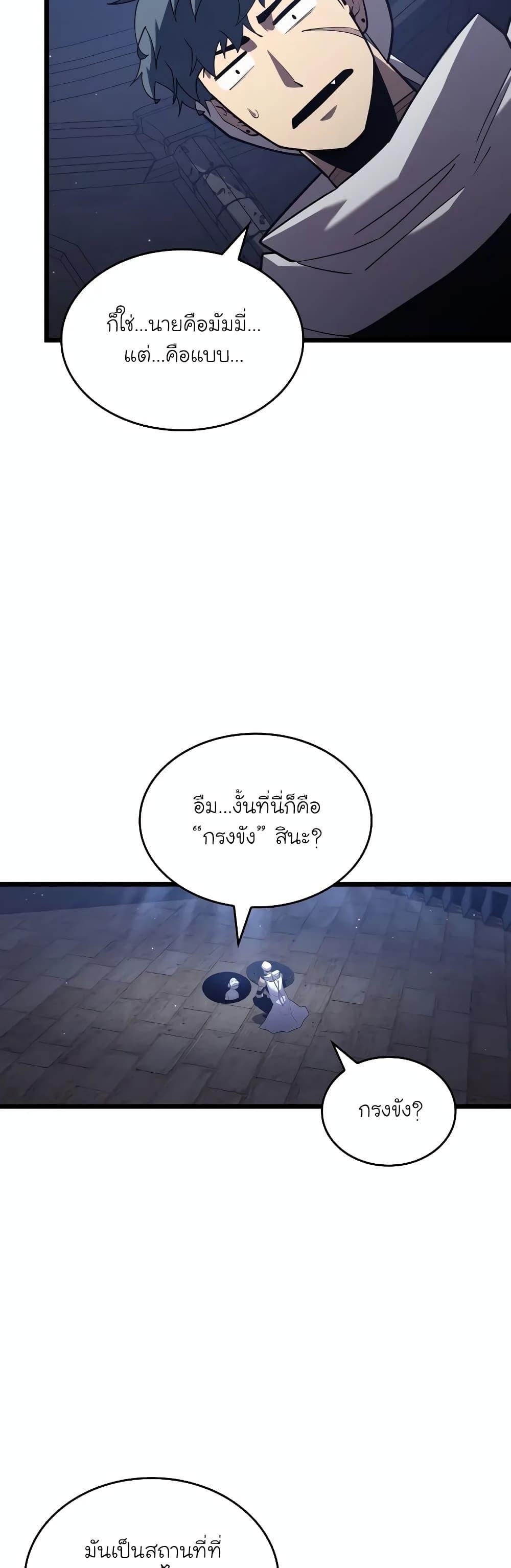 Return of the SSS-Class Ranker ตอนที่ 126 แปลไทย