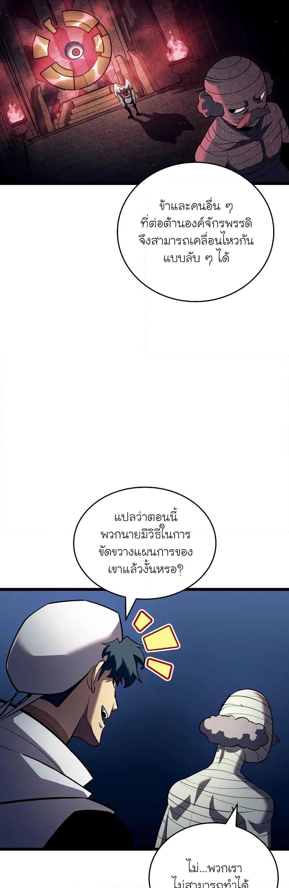 Return of the SSS-Class Ranker ตอนที่ 126 แปลไทย