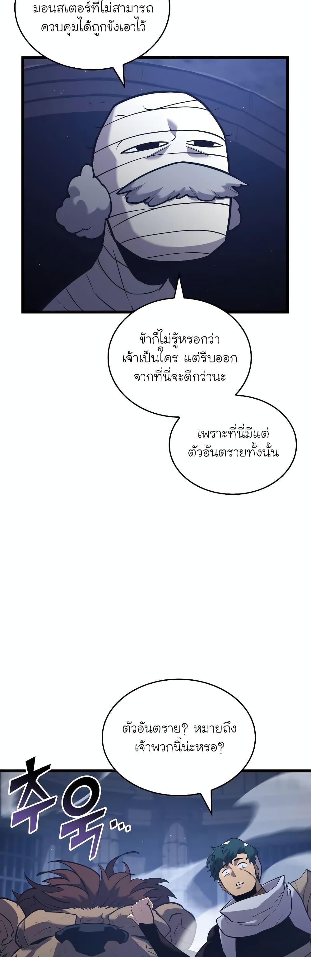 Return of the SSS-Class Ranker ตอนที่ 126 แปลไทย