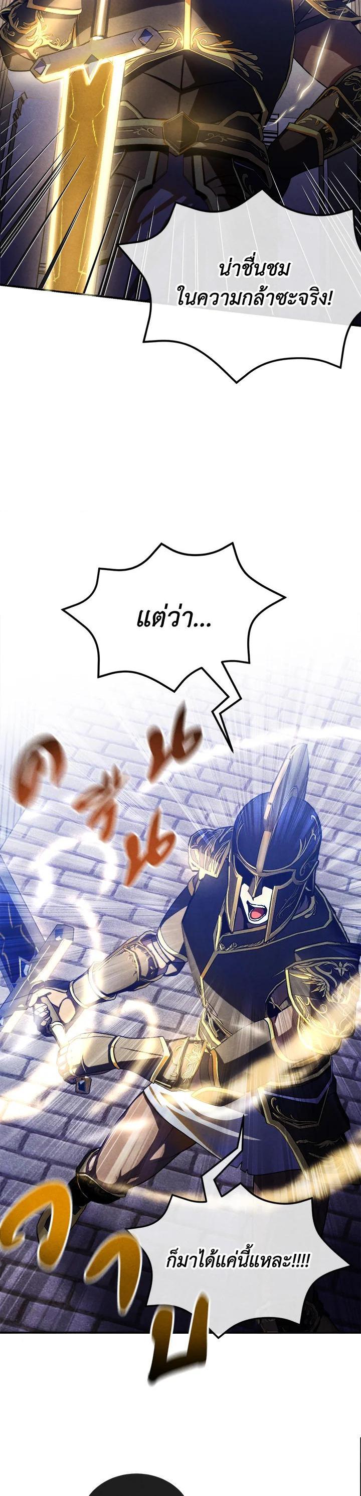 Legendary Youngest Son of the Marquis House ตอนที่ 100 แปลไทย