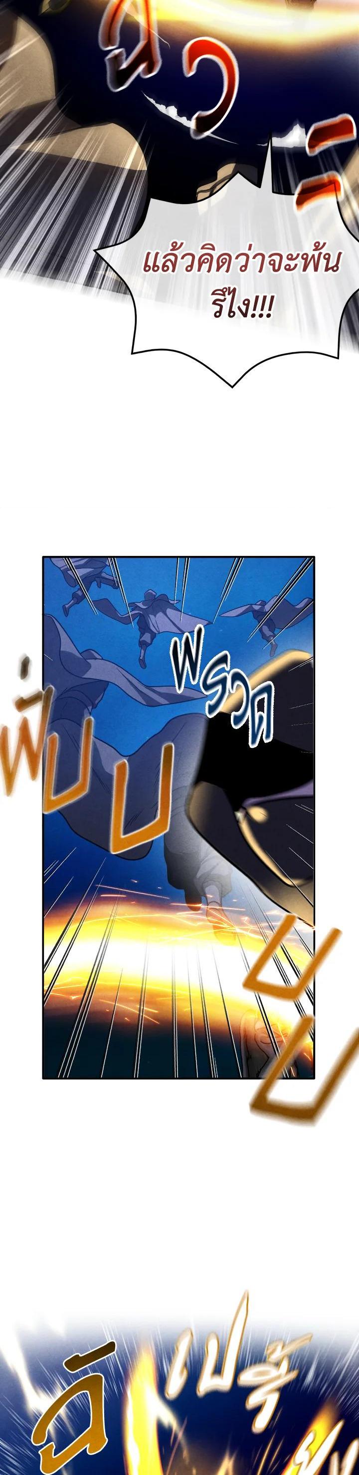 Legendary Youngest Son of the Marquis House ตอนที่ 100 แปลไทย