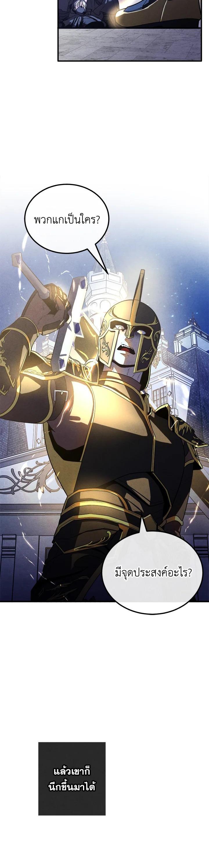 Legendary Youngest Son of the Marquis House ตอนที่ 100 แปลไทย
