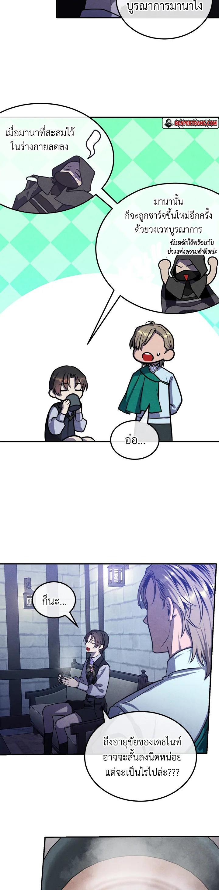 Legendary Youngest Son of the Marquis House ตอนที่ 100 แปลไทย