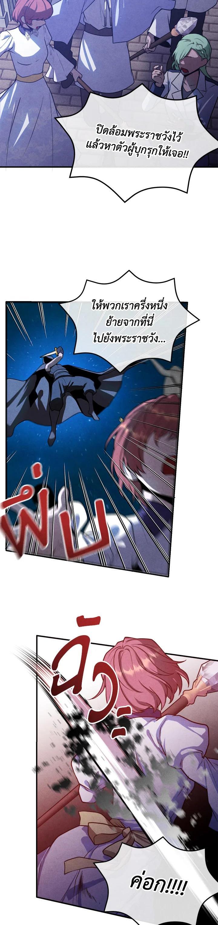 Legendary Youngest Son of the Marquis House ตอนที่ 100 แปลไทย