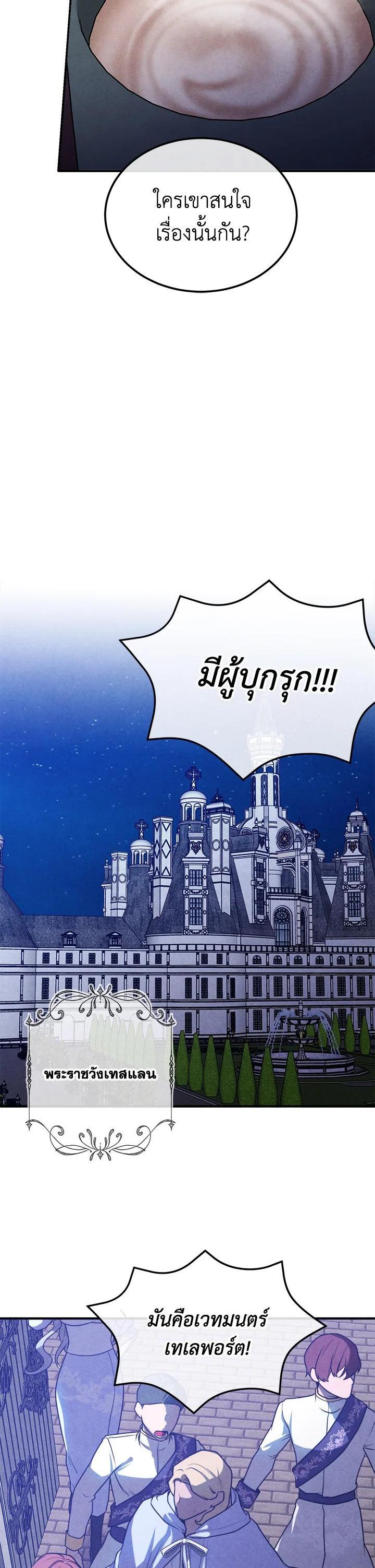 Legendary Youngest Son of the Marquis House ตอนที่ 100 แปลไทย