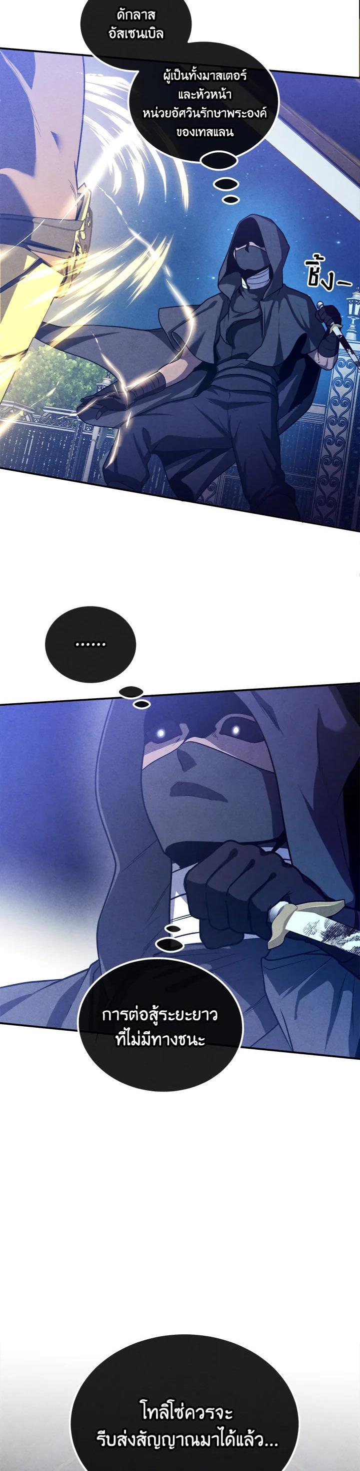 Legendary Youngest Son of the Marquis House ตอนที่ 100 แปลไทย