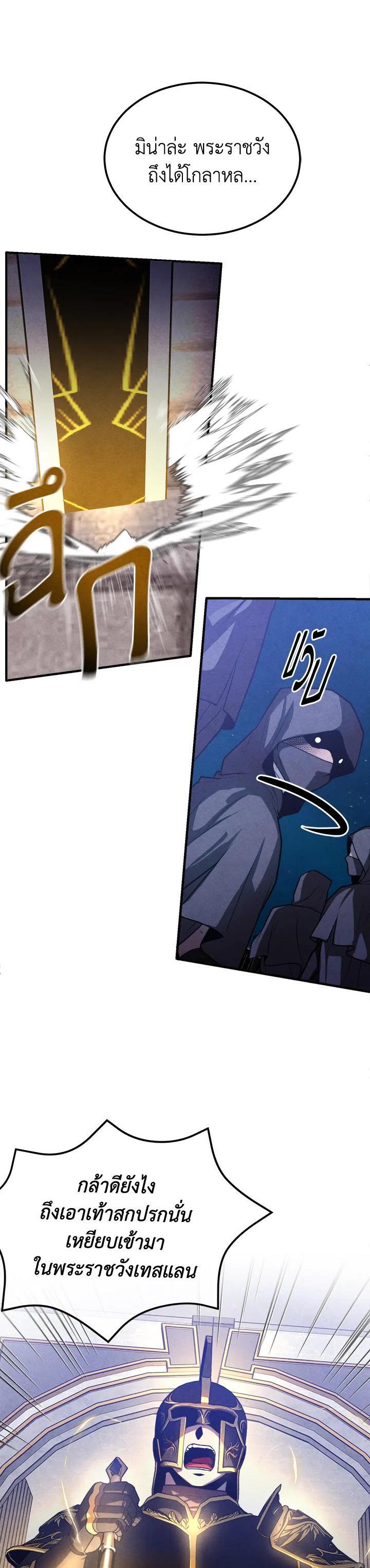 Legendary Youngest Son of the Marquis House ตอนที่ 100 แปลไทย