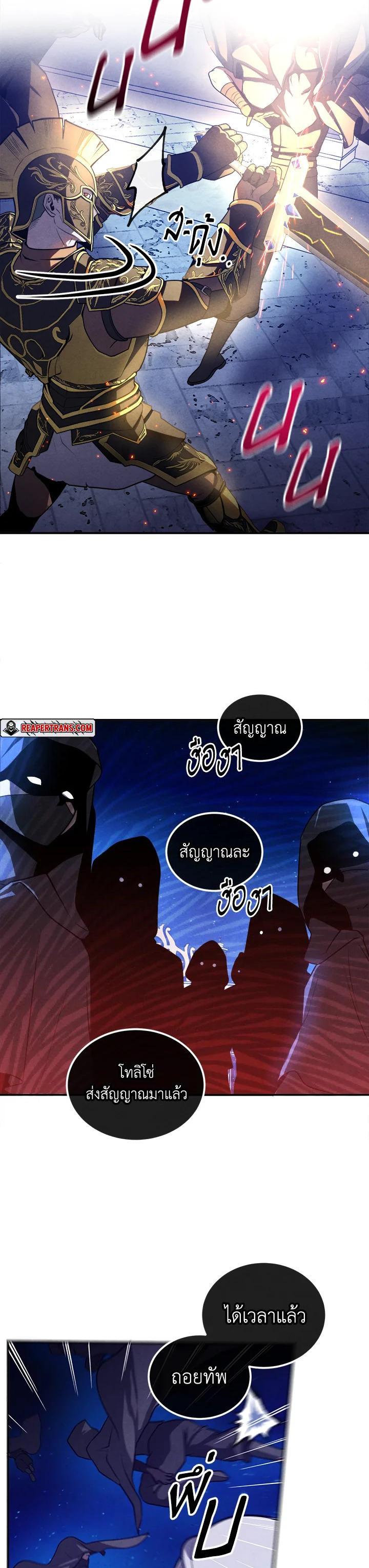 Legendary Youngest Son of the Marquis House ตอนที่ 100 แปลไทย