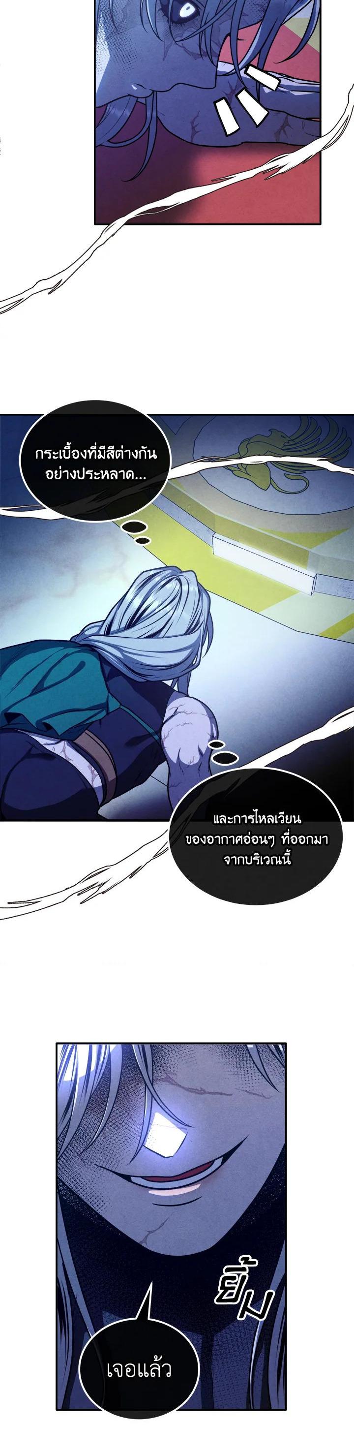 Legendary Youngest Son of the Marquis House ตอนที่ 100 แปลไทย