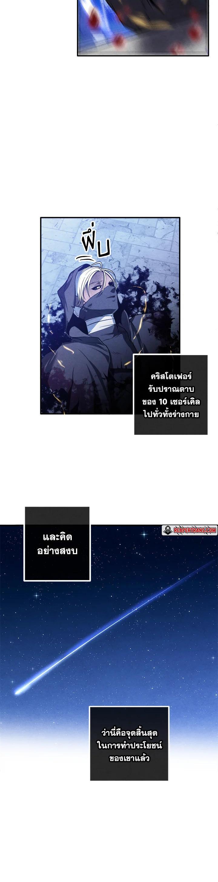 Legendary Youngest Son of the Marquis House ตอนที่ 100 แปลไทย