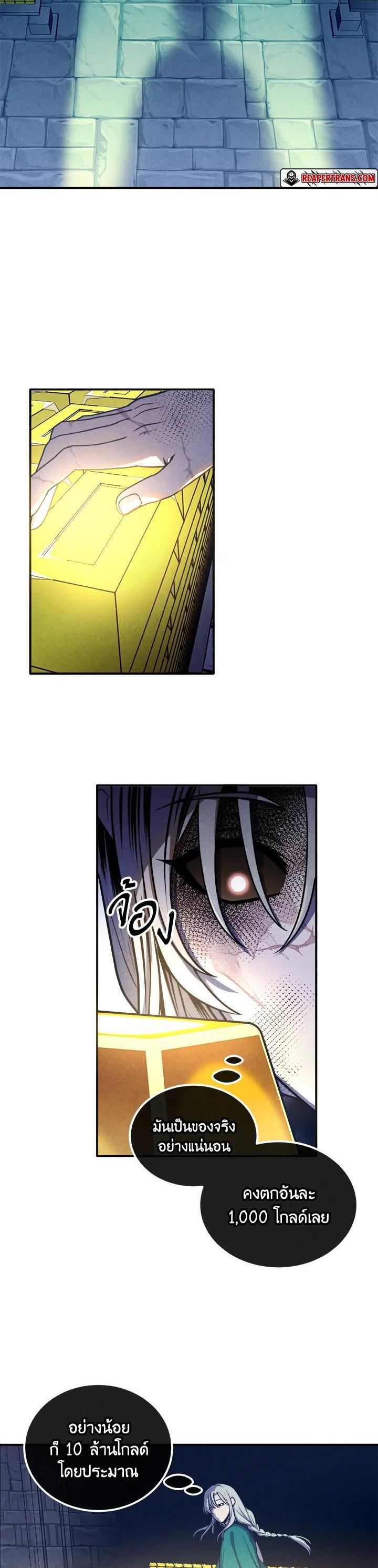 Legendary Youngest Son of the Marquis House ตอนที่ 100 แปลไทย