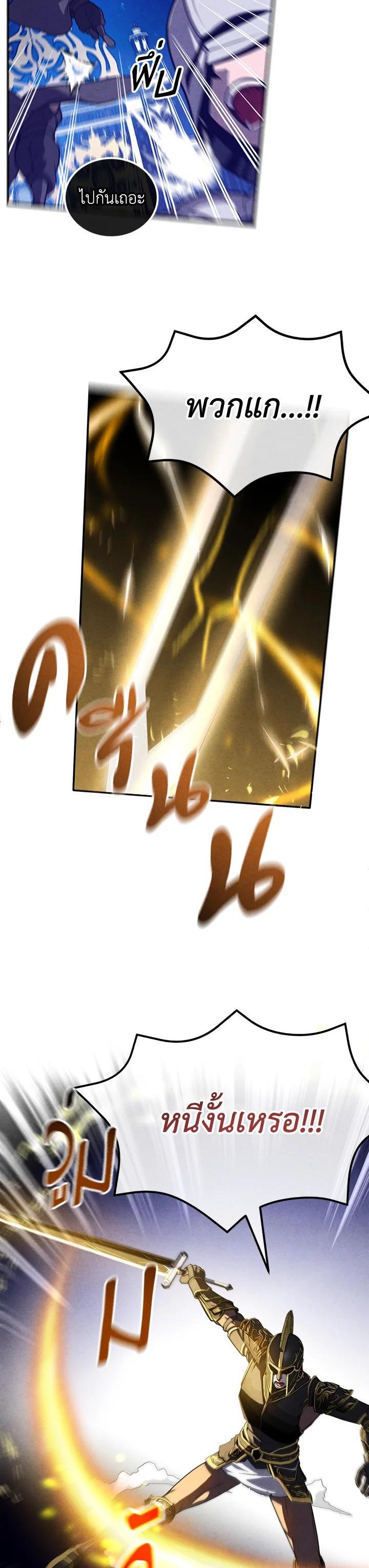 Legendary Youngest Son of the Marquis House ตอนที่ 100 แปลไทย