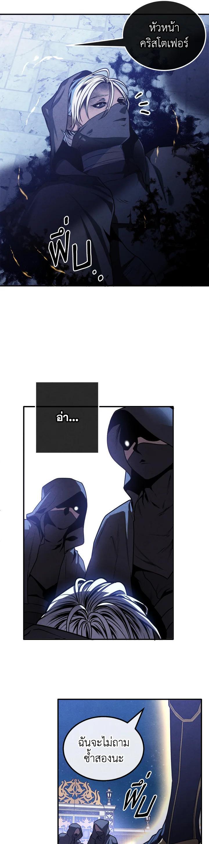 Legendary Youngest Son of the Marquis House ตอนที่ 100 แปลไทย