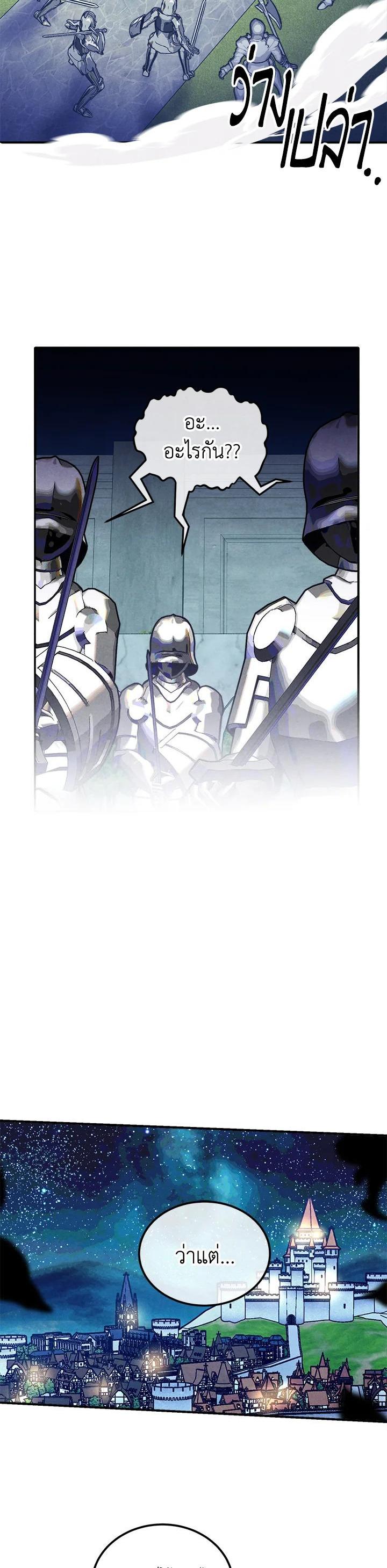 Legendary Youngest Son of the Marquis House ตอนที่ 100 แปลไทย