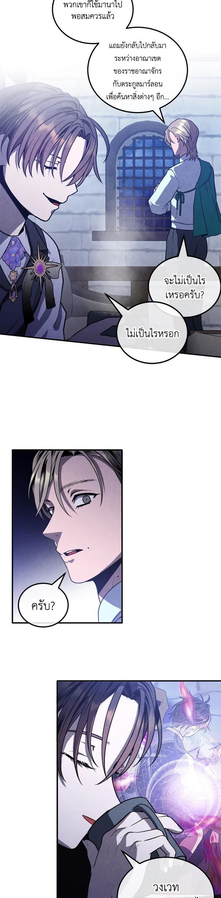 Legendary Youngest Son of the Marquis House ตอนที่ 100 แปลไทย