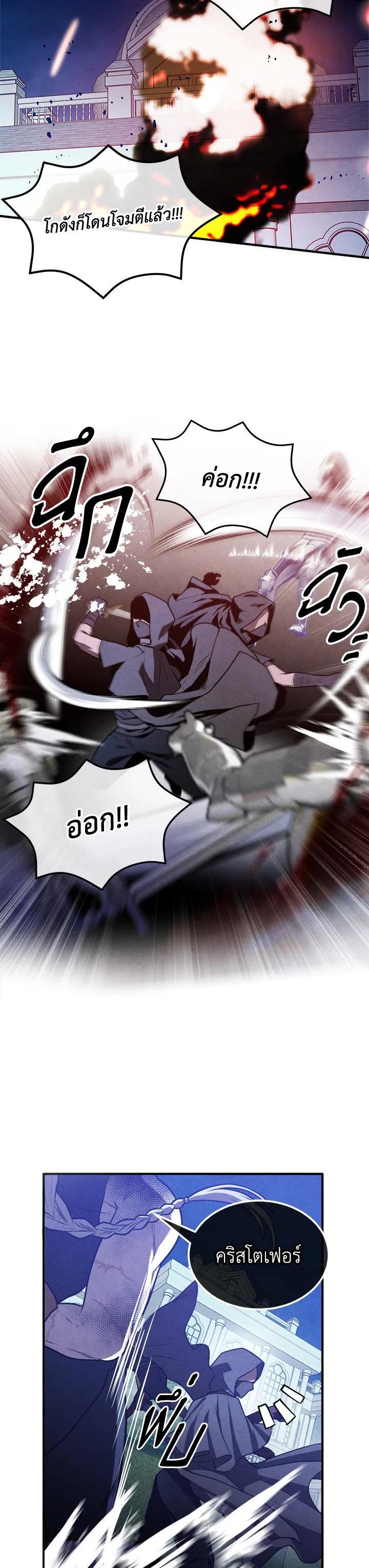 Legendary Youngest Son of the Marquis House ตอนที่ 100 แปลไทย