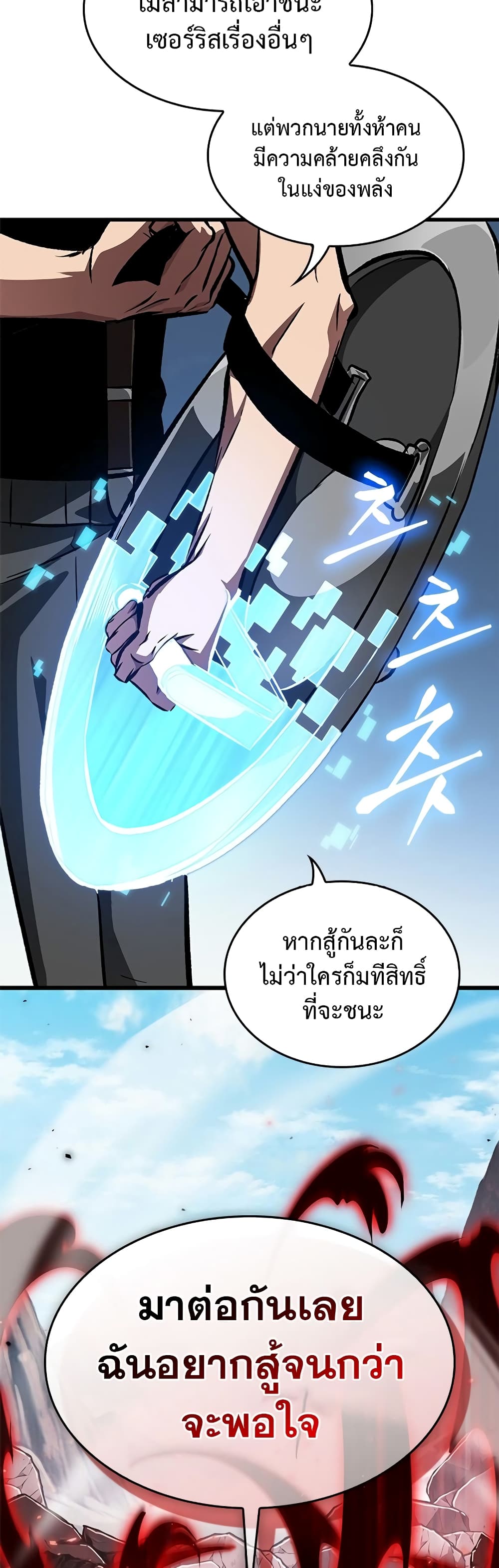 Pick Me Up, Infinite Gacha ตอนที่ 85 แปลไทย