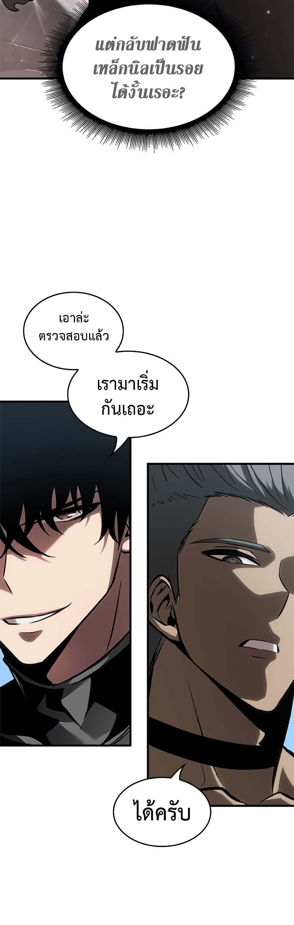 Pick Me Up, Infinite Gacha ตอนที่ 85 แปลไทย