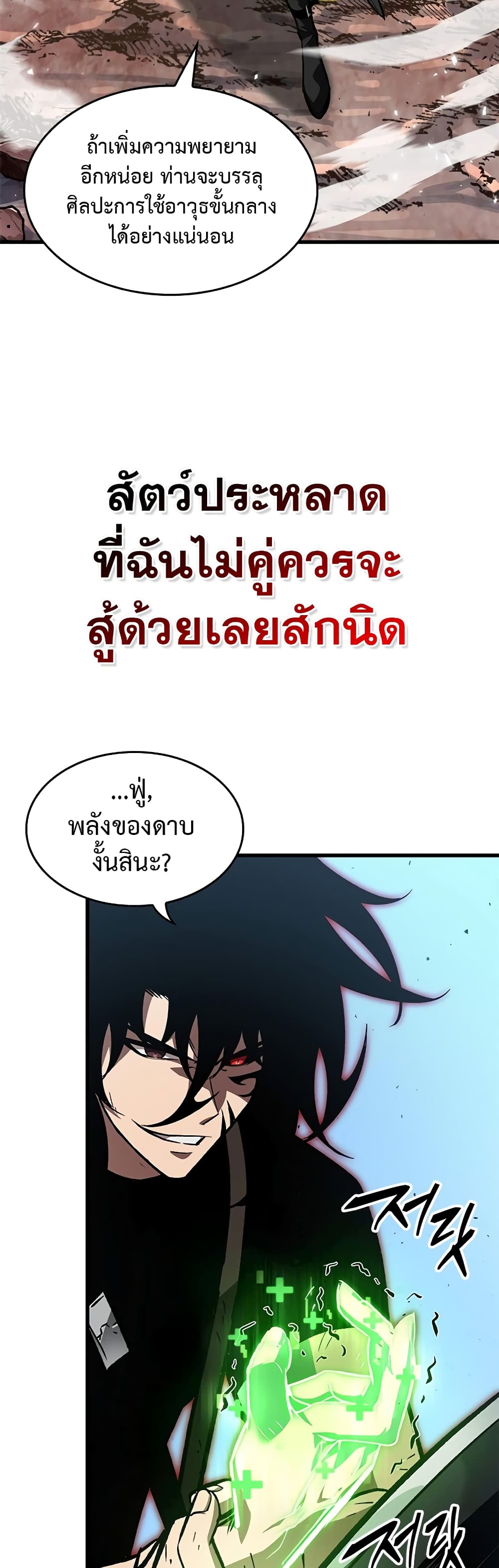 Pick Me Up, Infinite Gacha ตอนที่ 85 แปลไทย