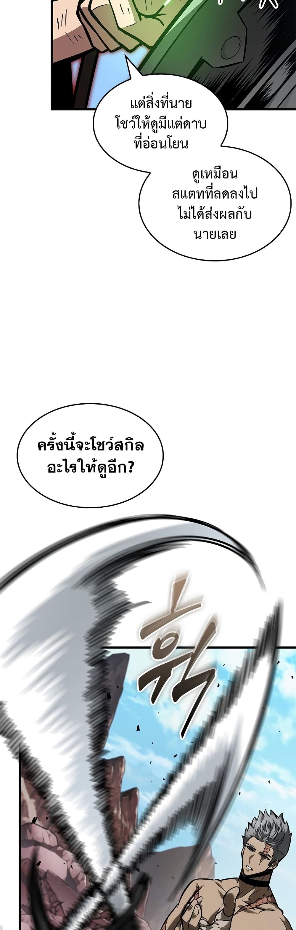 Pick Me Up, Infinite Gacha ตอนที่ 85 แปลไทย