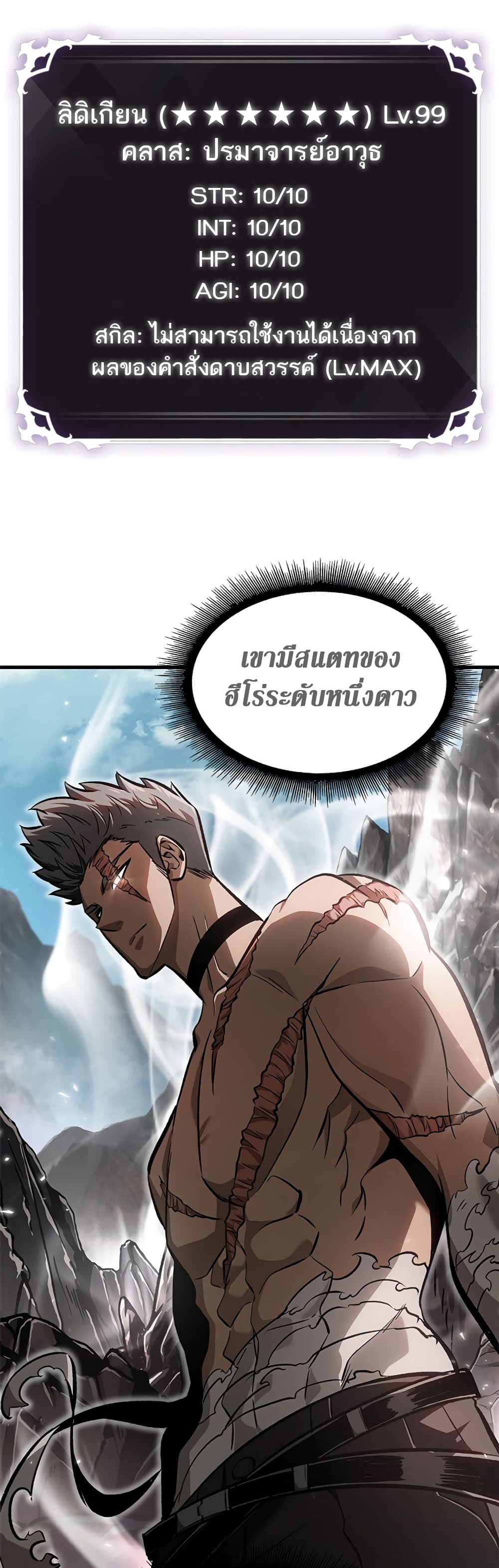 Pick Me Up, Infinite Gacha ตอนที่ 85 แปลไทย