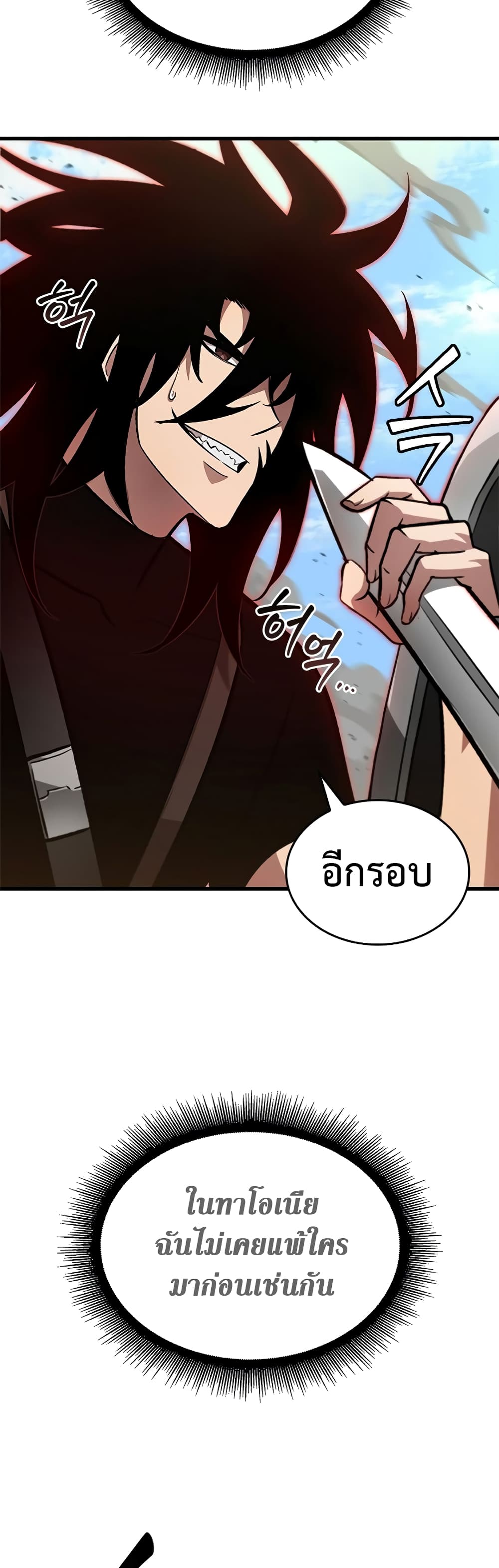 Pick Me Up, Infinite Gacha ตอนที่ 85 แปลไทย