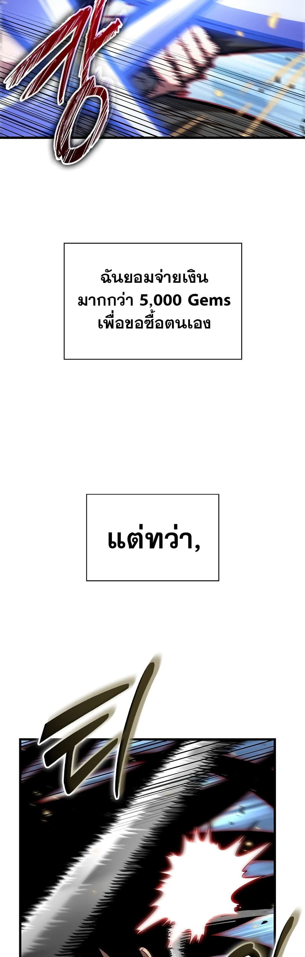 Pick Me Up, Infinite Gacha ตอนที่ 85 แปลไทย