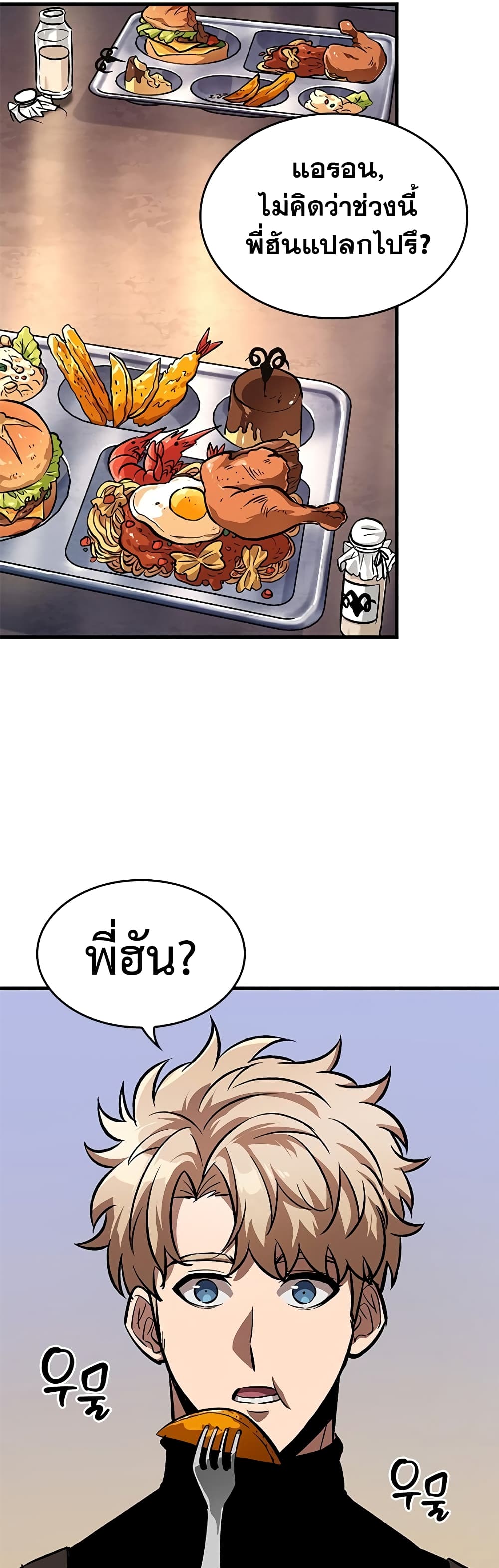 Pick Me Up, Infinite Gacha ตอนที่ 85 แปลไทย