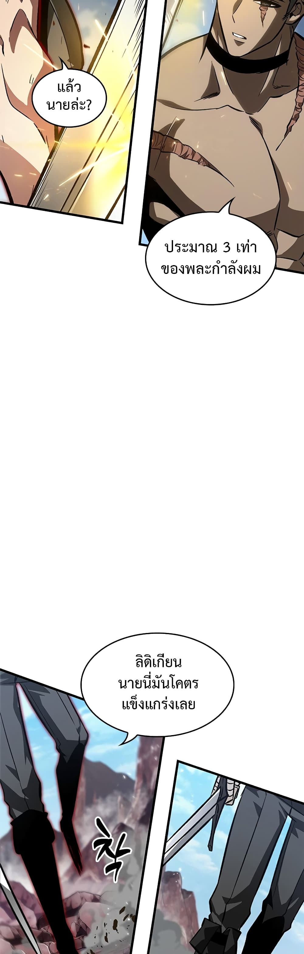 Pick Me Up, Infinite Gacha ตอนที่ 85 แปลไทย