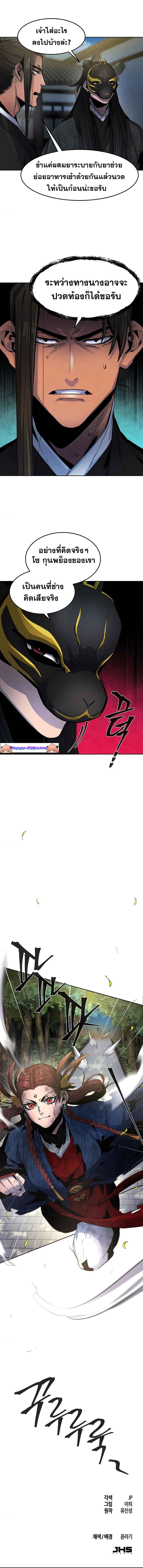 Return of the Mad Demon การหวนคืนของอสูรคลั่ง ตอนที่ 27 แปลไทย