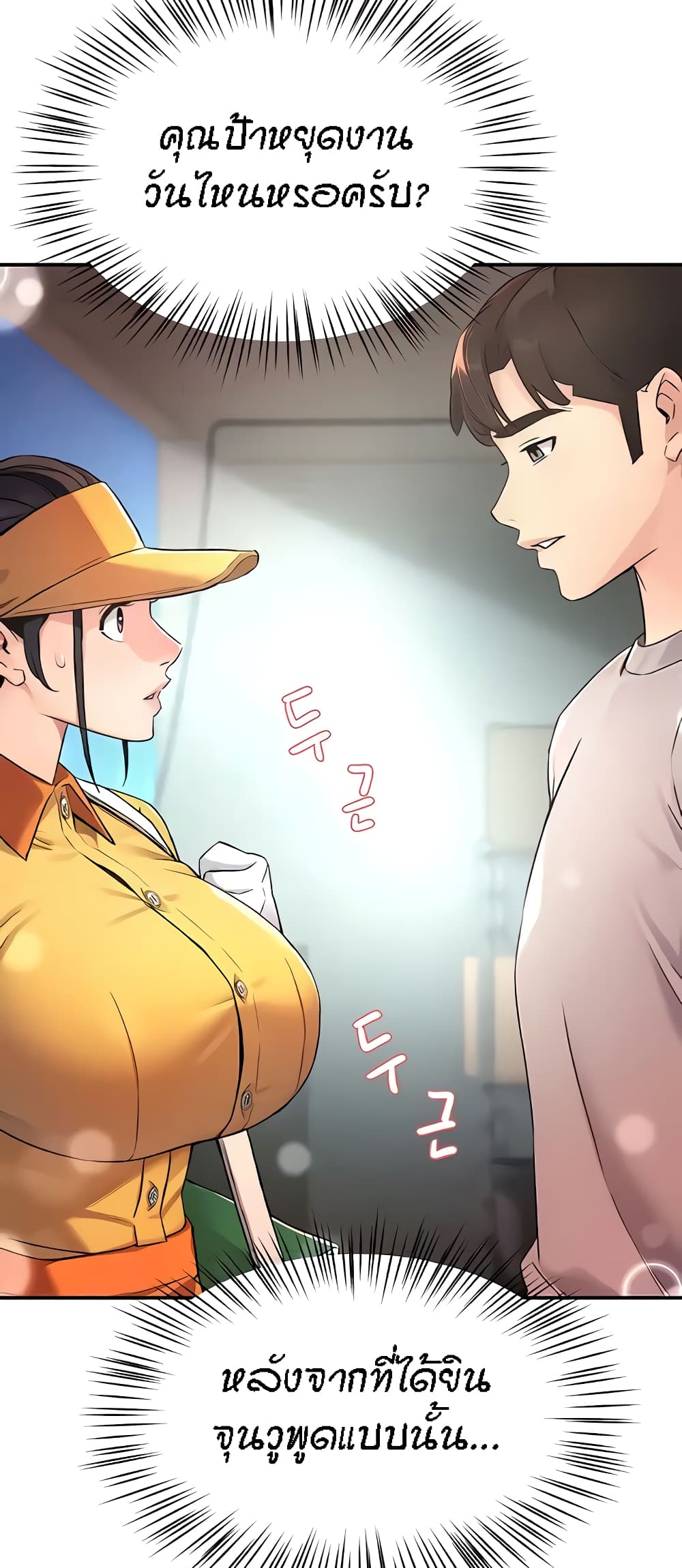 Yogurt Delivery Lady - ตอนที่ 8