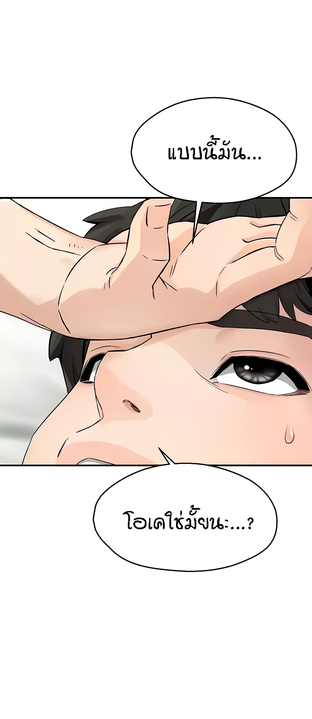 Yogurt Delivery Lady - ตอนที่ 8