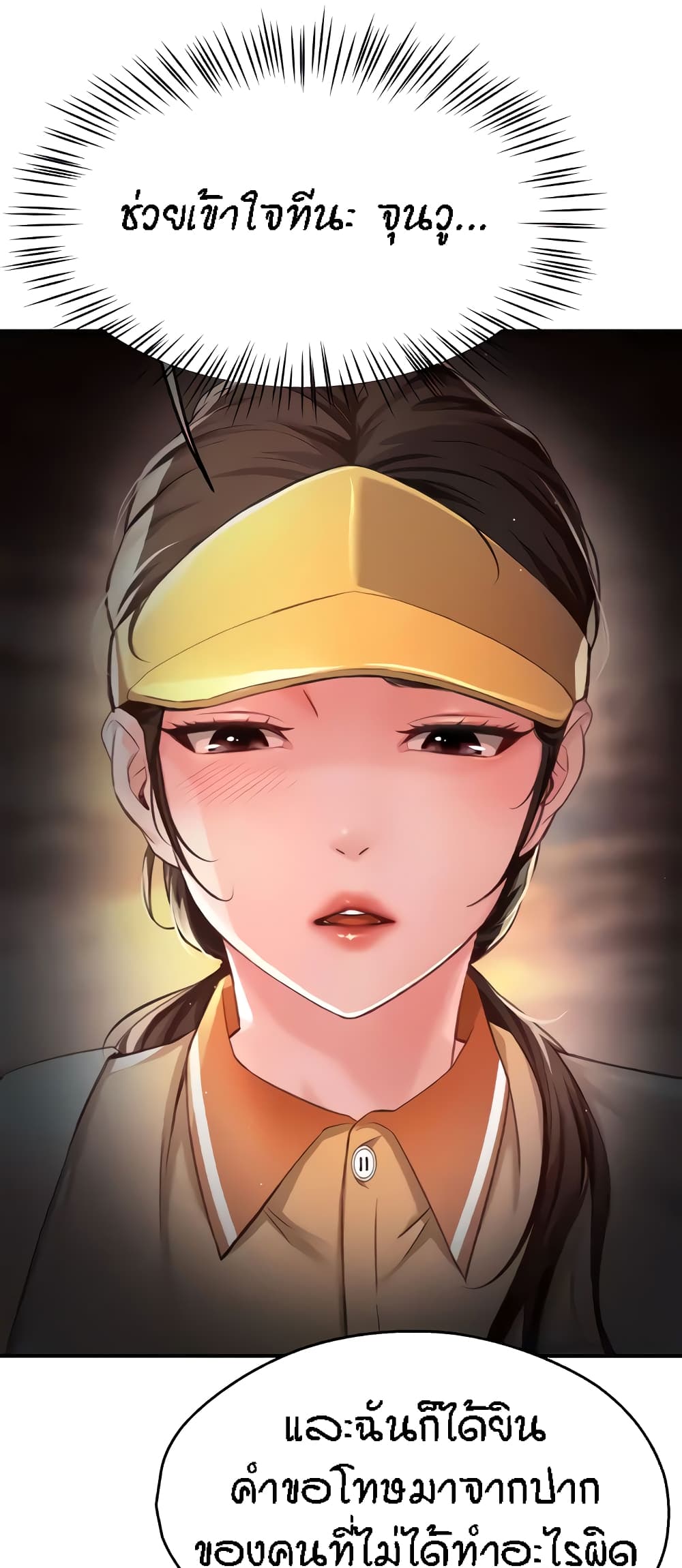 Yogurt Delivery Lady - ตอนที่ 8