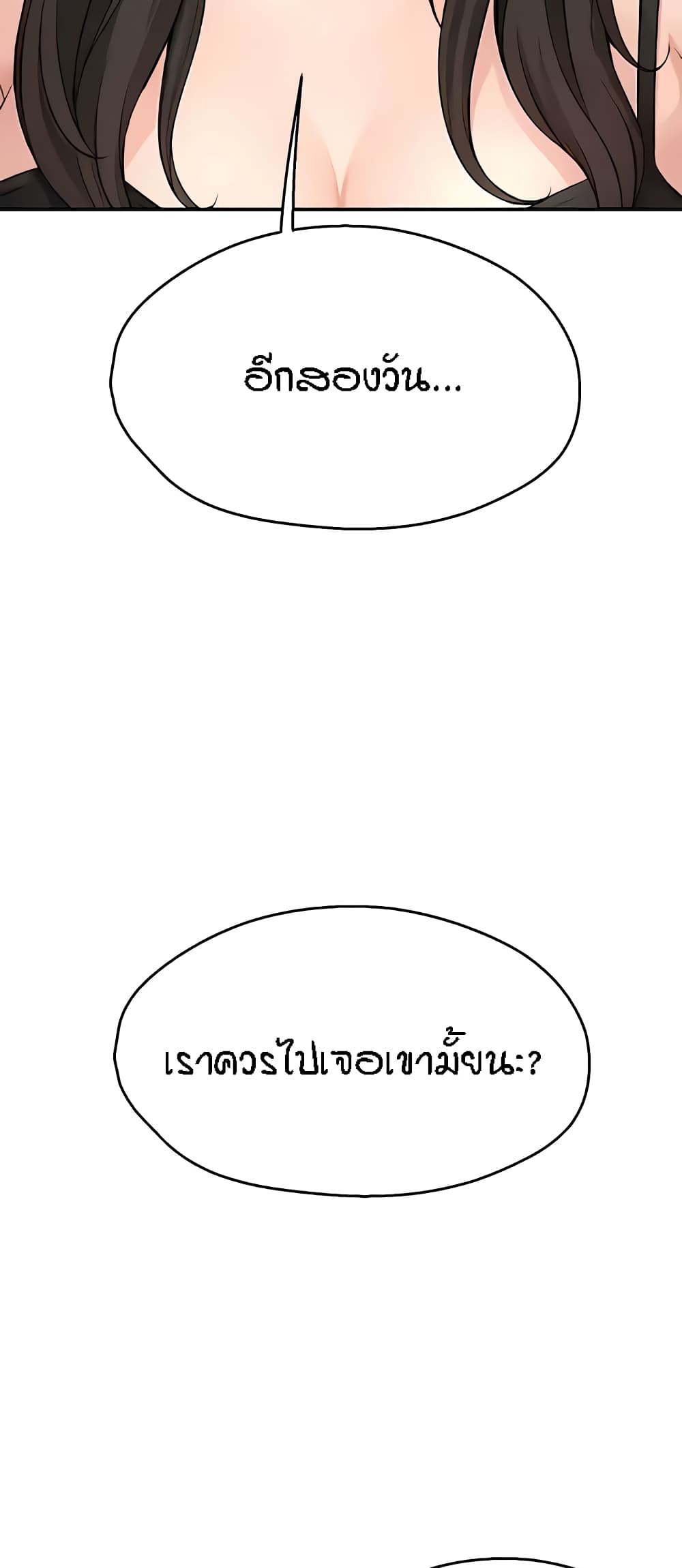 Yogurt Delivery Lady - ตอนที่ 8