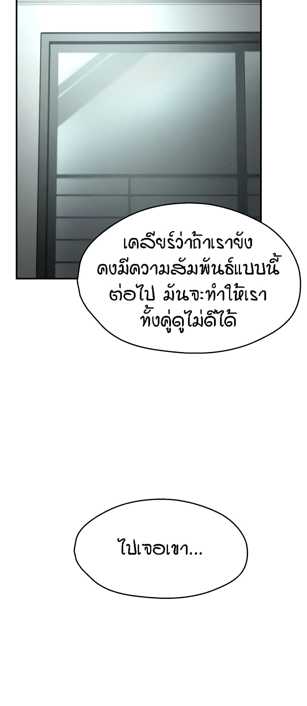 Yogurt Delivery Lady - ตอนที่ 8