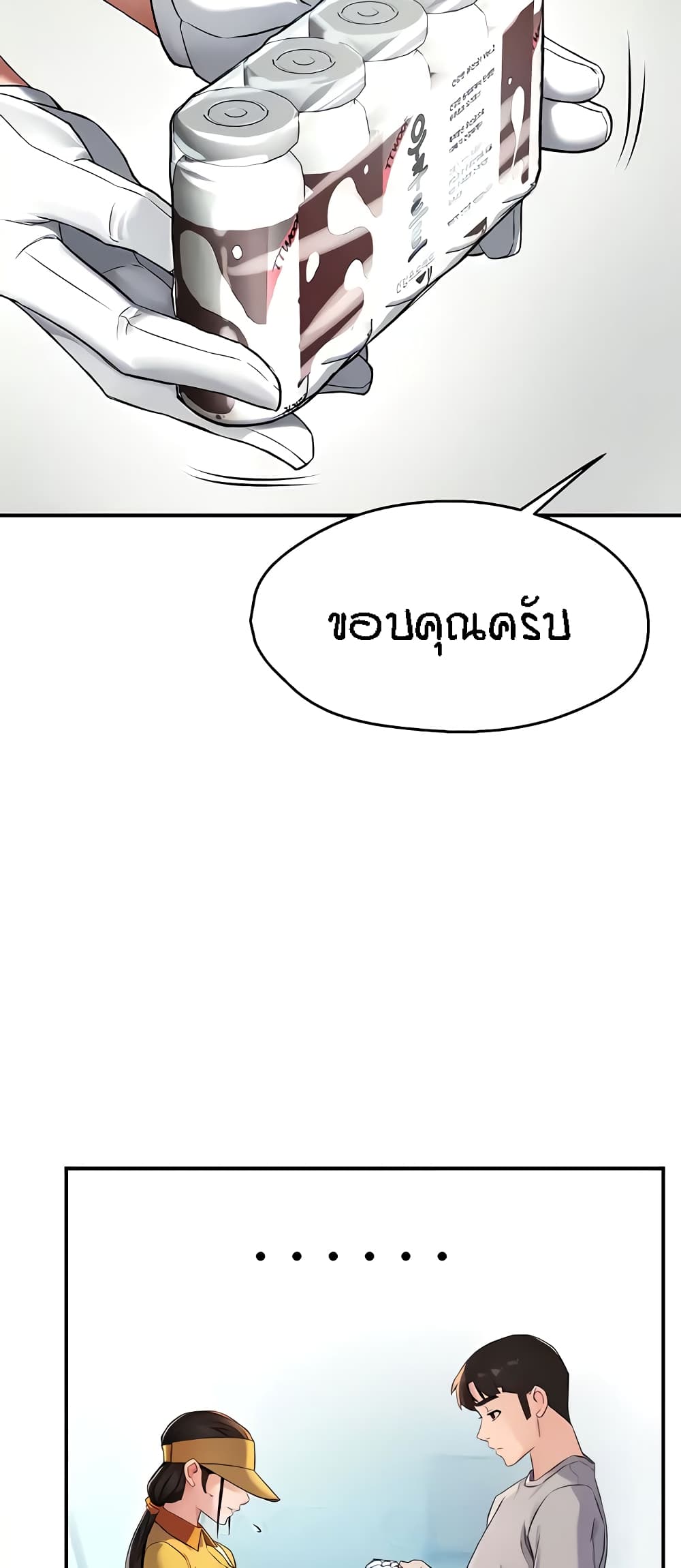 Yogurt Delivery Lady - ตอนที่ 8