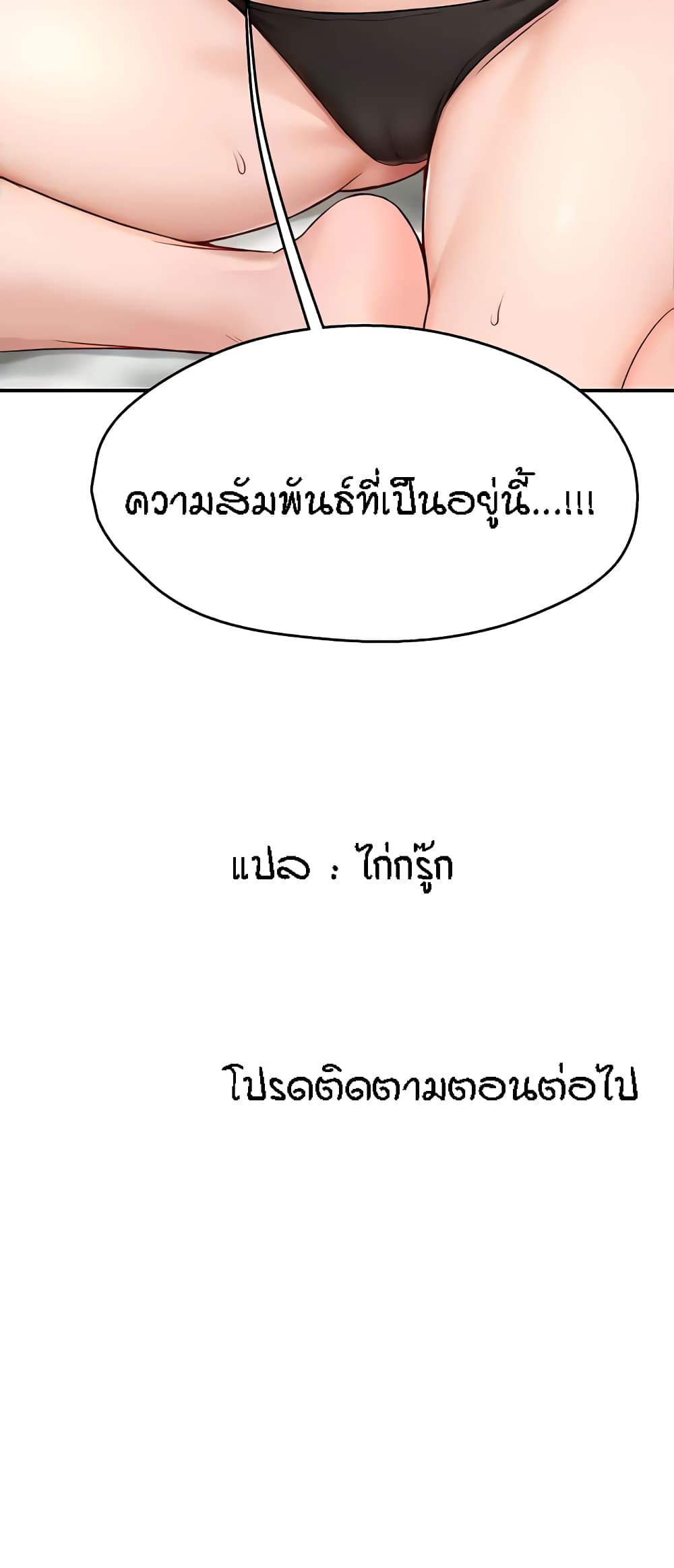 Yogurt Delivery Lady - ตอนที่ 8