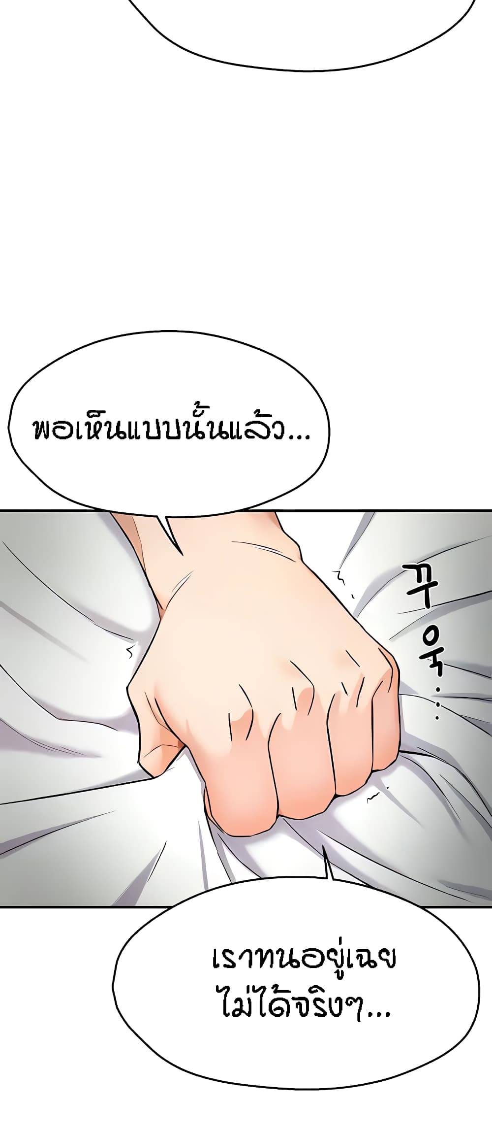 Yogurt Delivery Lady - ตอนที่ 8