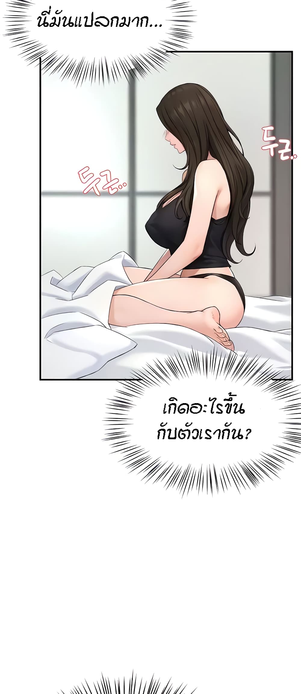 Yogurt Delivery Lady - ตอนที่ 8