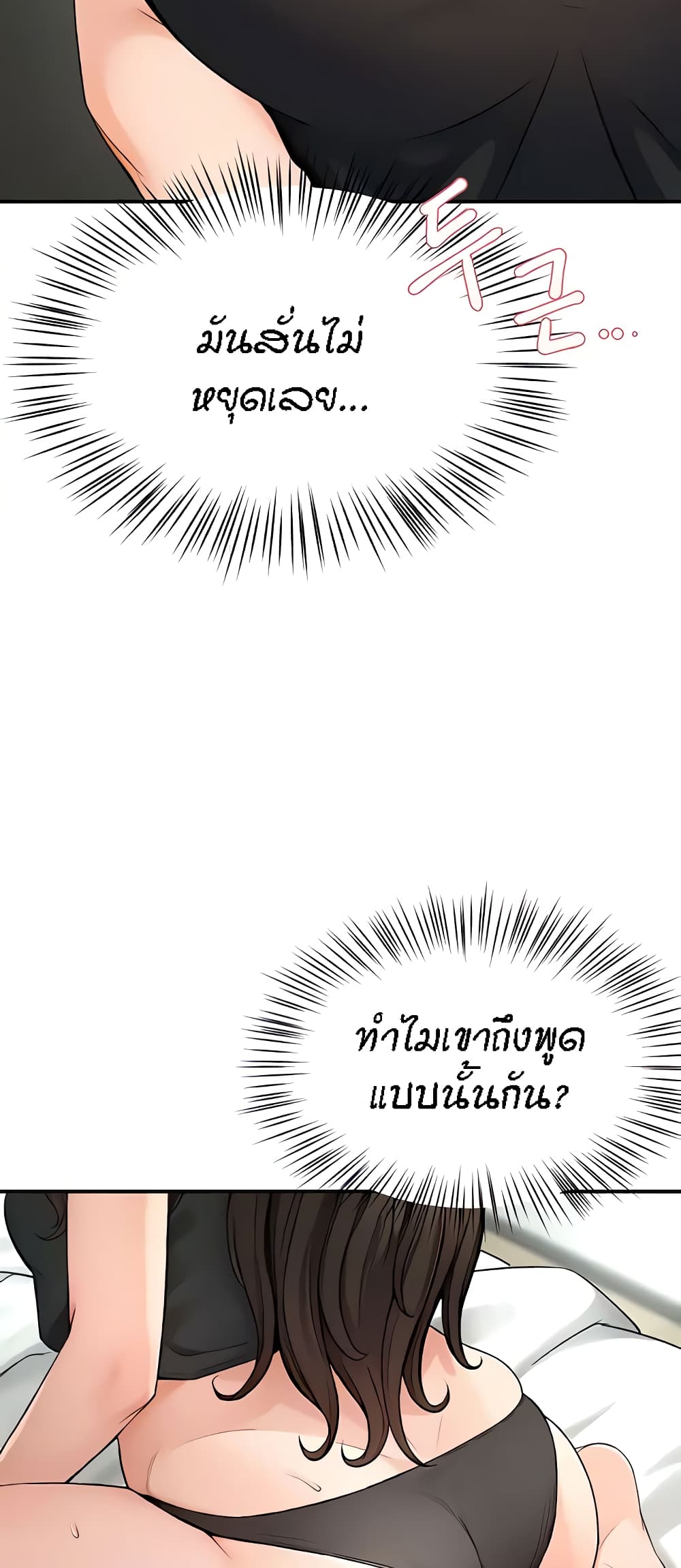 Yogurt Delivery Lady - ตอนที่ 8