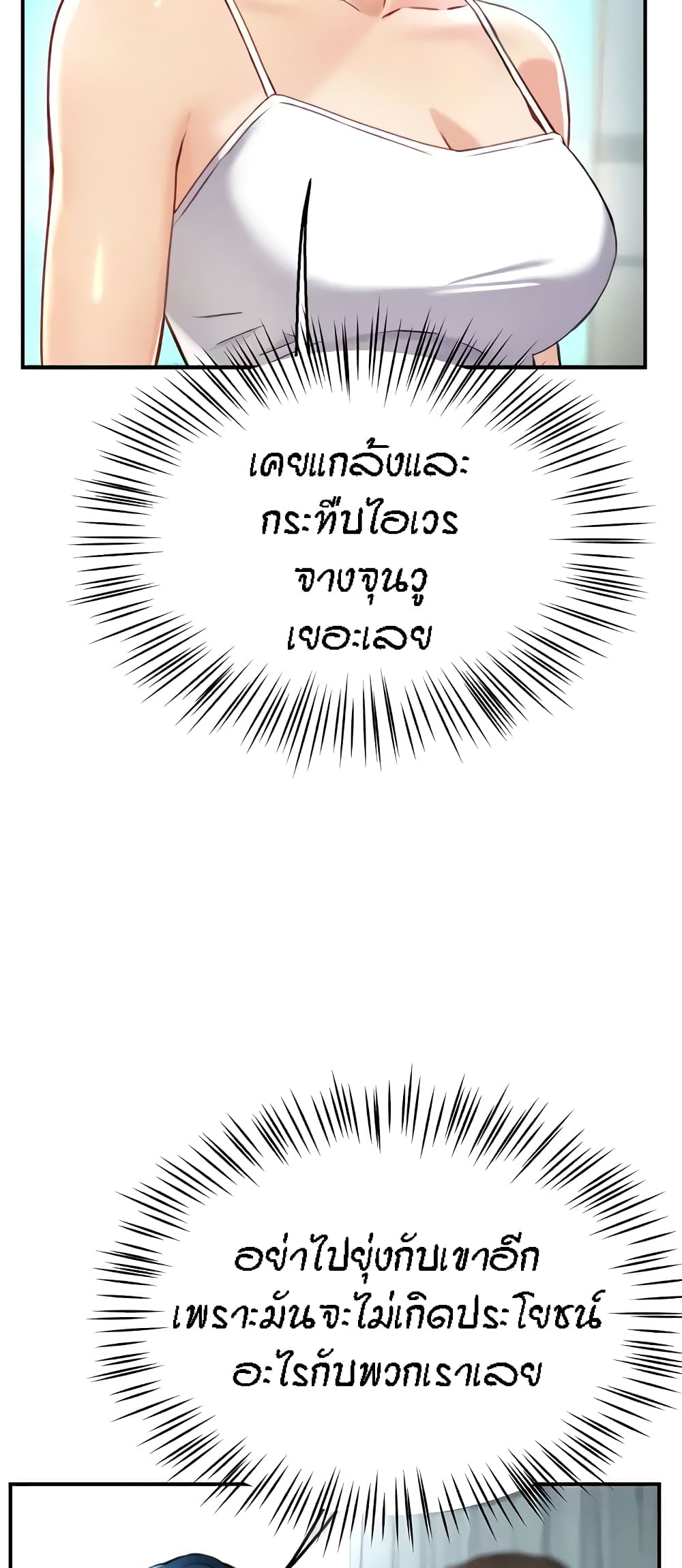 Yogurt Delivery Lady - ตอนที่ 8