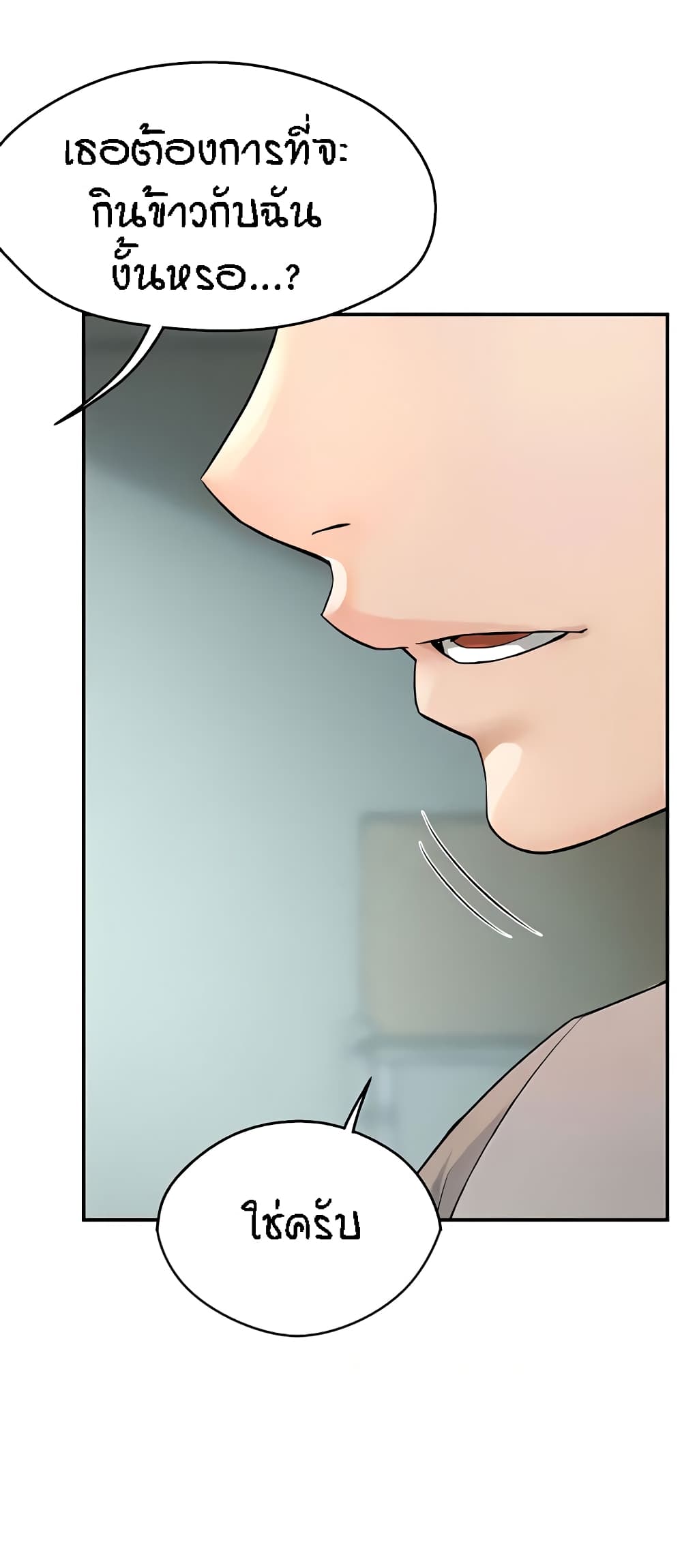 Yogurt Delivery Lady - ตอนที่ 8